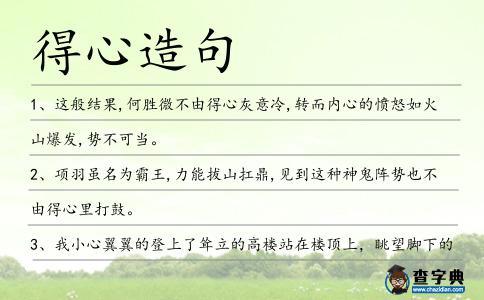 得心造句