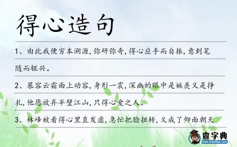 得心造句