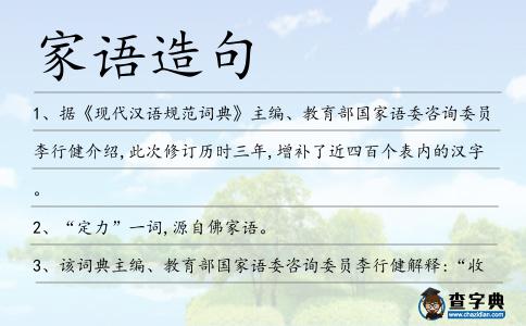家語造句