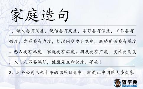 家庭造句