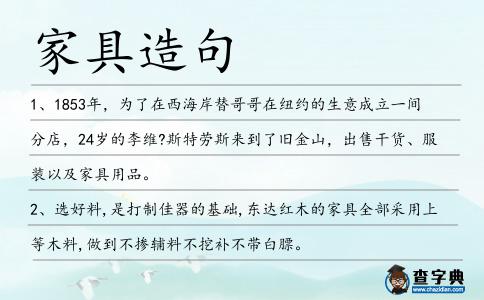 家具造句