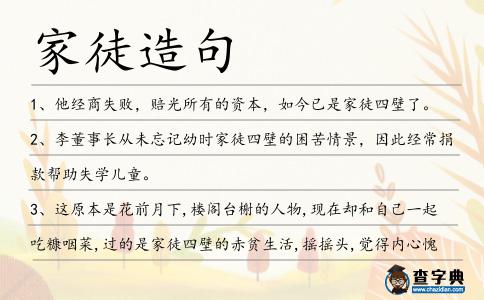 家徒造句