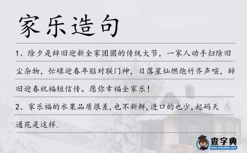 家樂造句