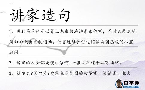 講家造句