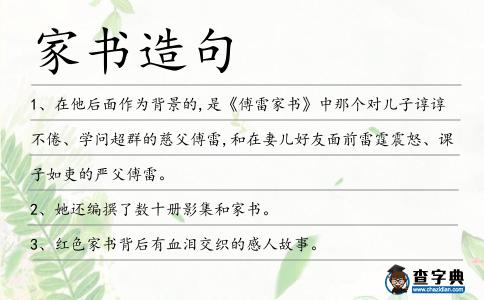 家書造句