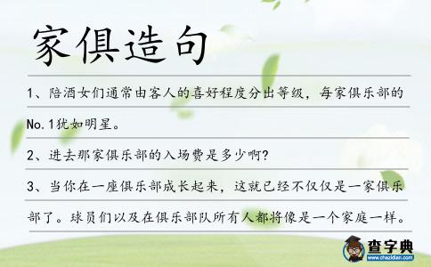 家俱造句