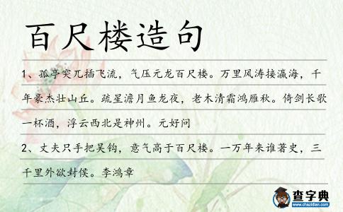 百尺樓造句