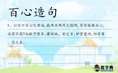 百心造句