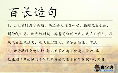 百長造句