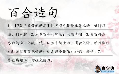 百合造句