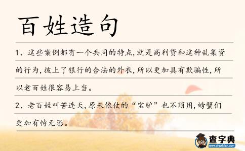 百姓造句