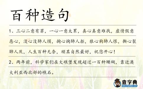 百種造句