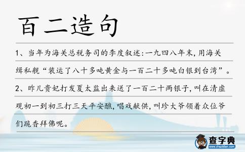 百二造句