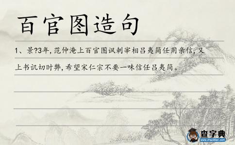百官圖造句