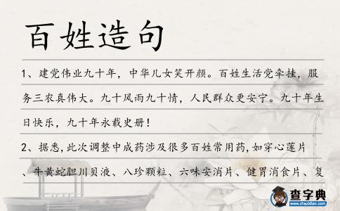 百姓造句