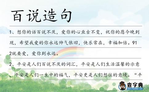 百說造句