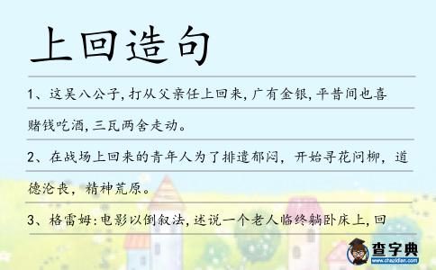 上回造句