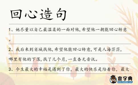 回心造句