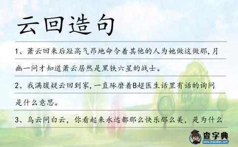 云回造句