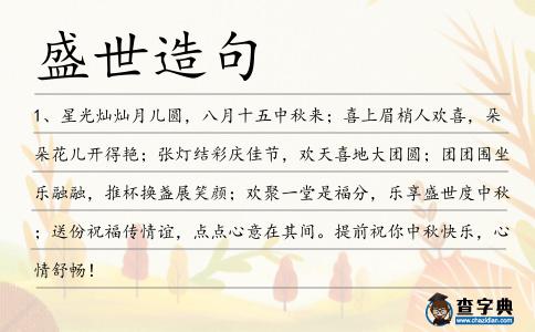 盛世造句