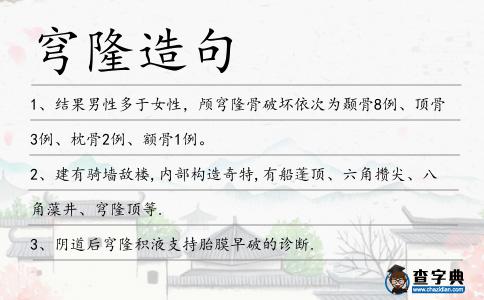 穹隆造句