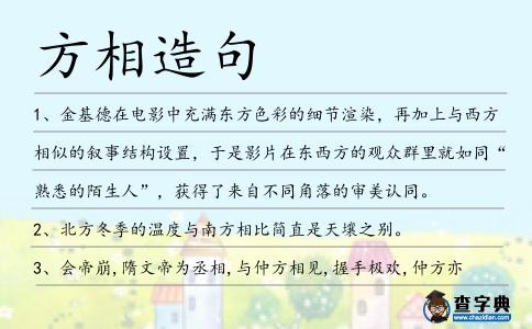 方相造句
