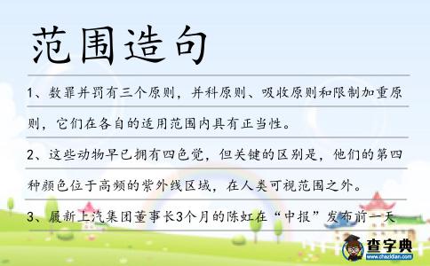 范圍造句