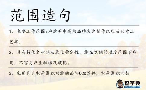 范圍造句