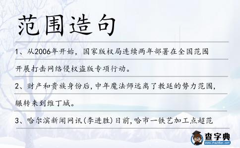 范圍造句