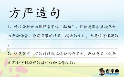 方嚴造句
