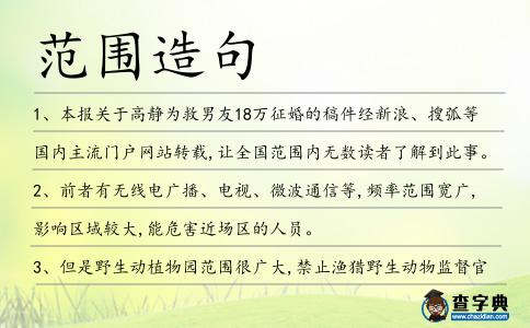 范圍造句