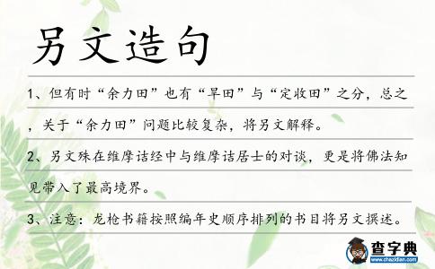 另文造句