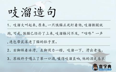 吱溜造句