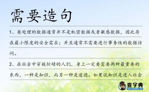需要造句