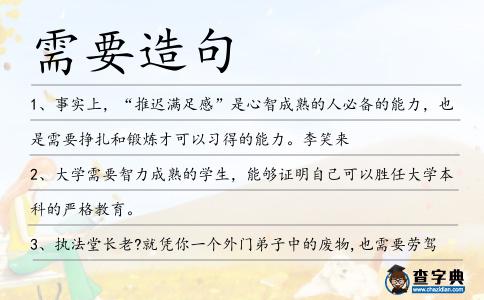 需要造句