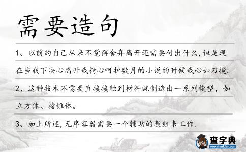 需要造句