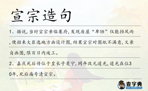宣宗造句