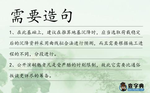 需要造句