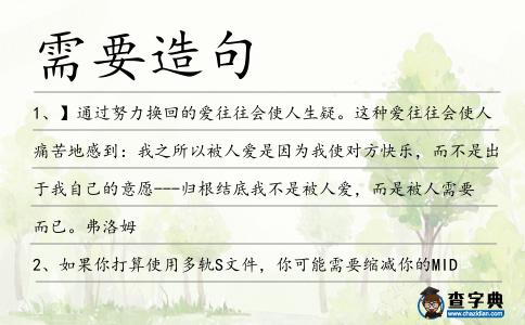 需要造句