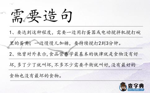 需要造句