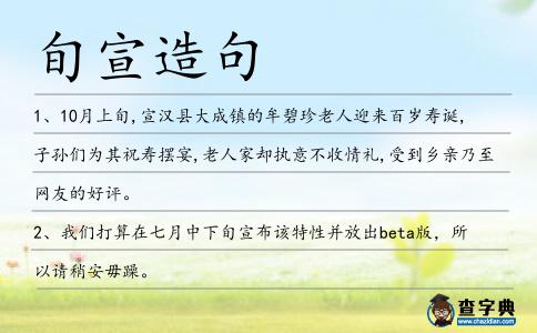 旬宣造句