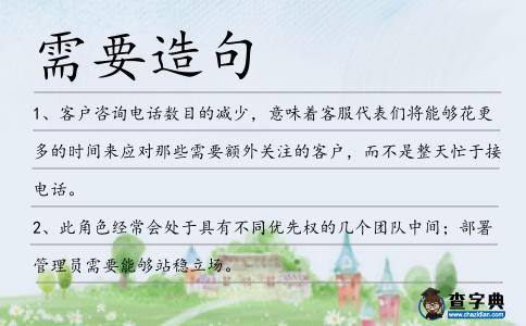 需要造句