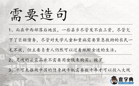 需要造句