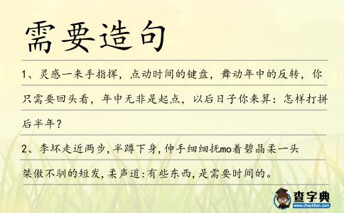 需要造句