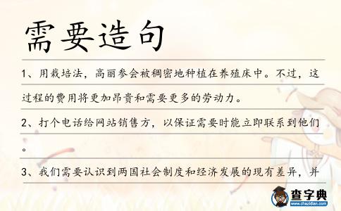 需要造句