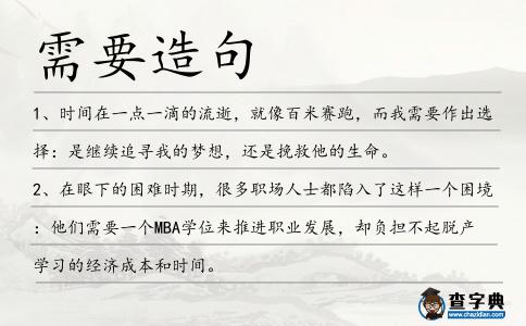 需要造句