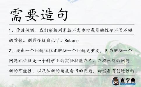 需要造句