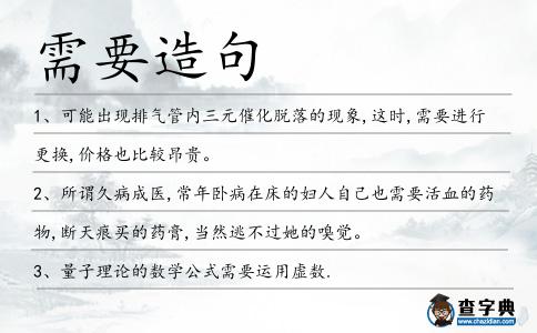 需要造句