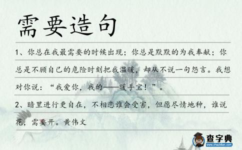需要造句