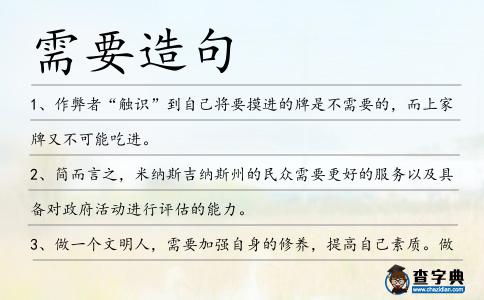 需要造句